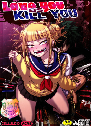 (C91) [CELLULOID-ACME (Chiba Toshirou)] Love you as KILL YOU (Boku no Hero Academia) [Korean] [Humanism] cover