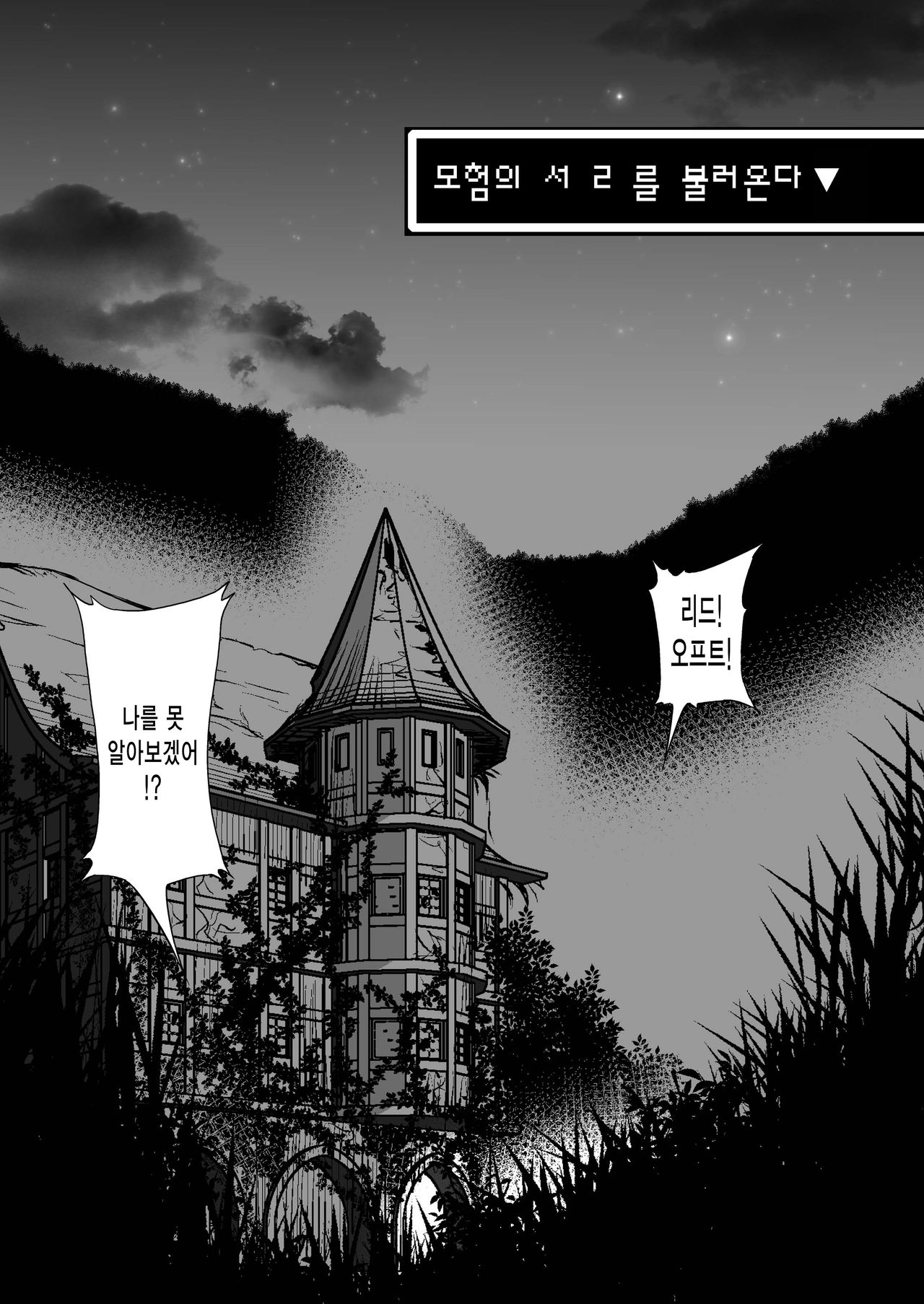 Makotoni Zannen desu ga Bouken no Sho 2 wa Kiete Shimaimashita. | 참으로 유감이지만 모험의 서 2권은 사라져버렸습니다. page 4 full