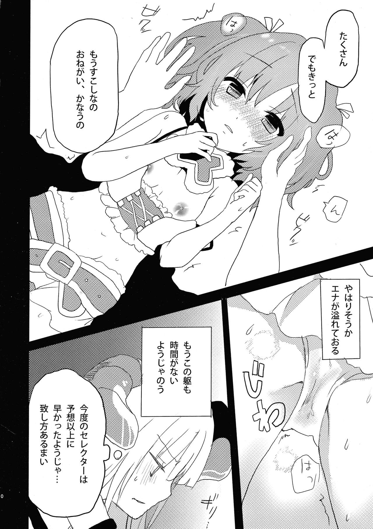 Kagi o Akeru Mono page 10 full