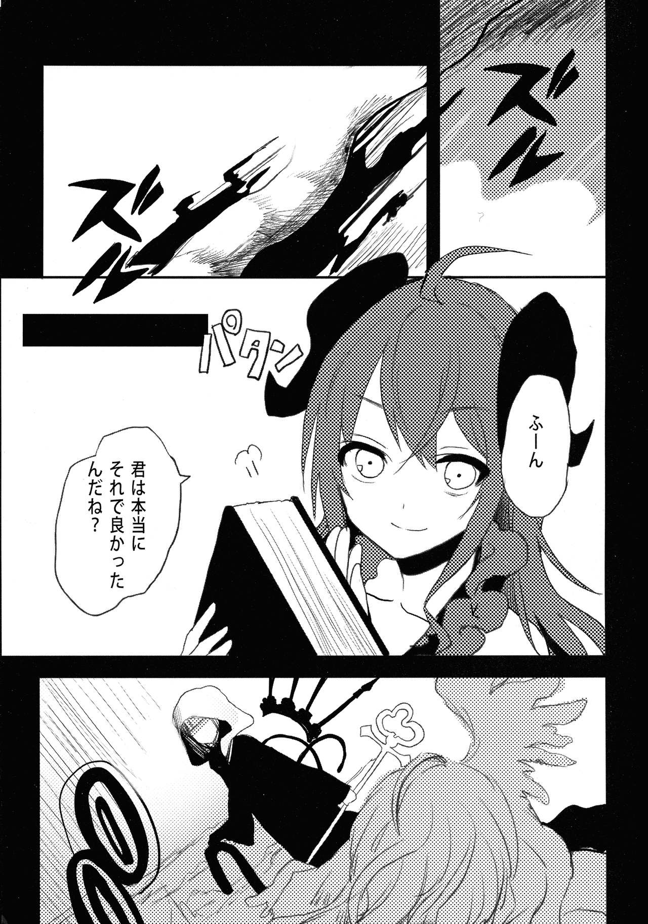 Kagi o Akeru Mono page 3 full
