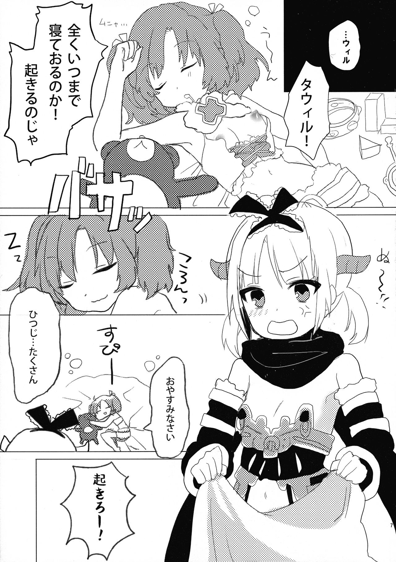 Kagi o Akeru Mono page 7 full