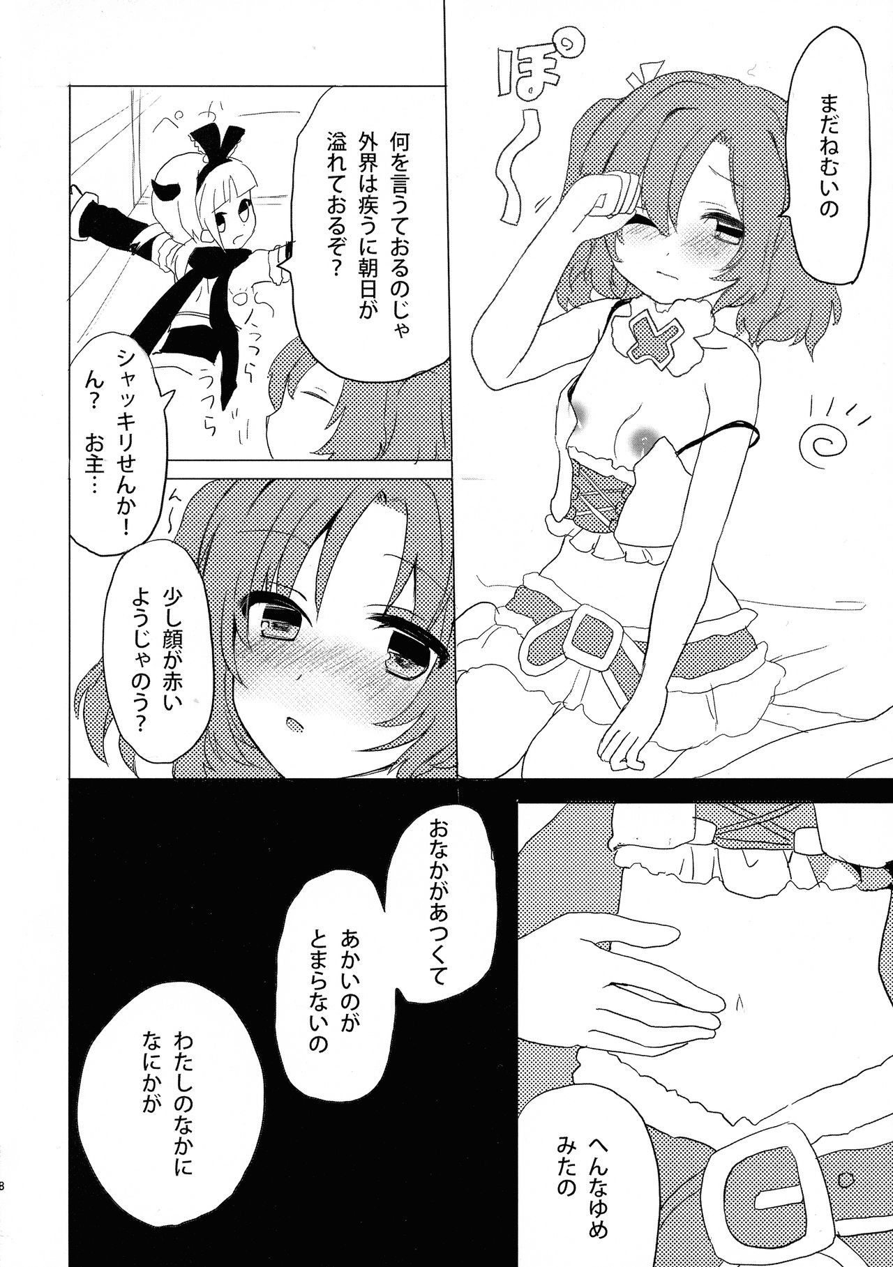 Kagi o Akeru Mono page 8 full