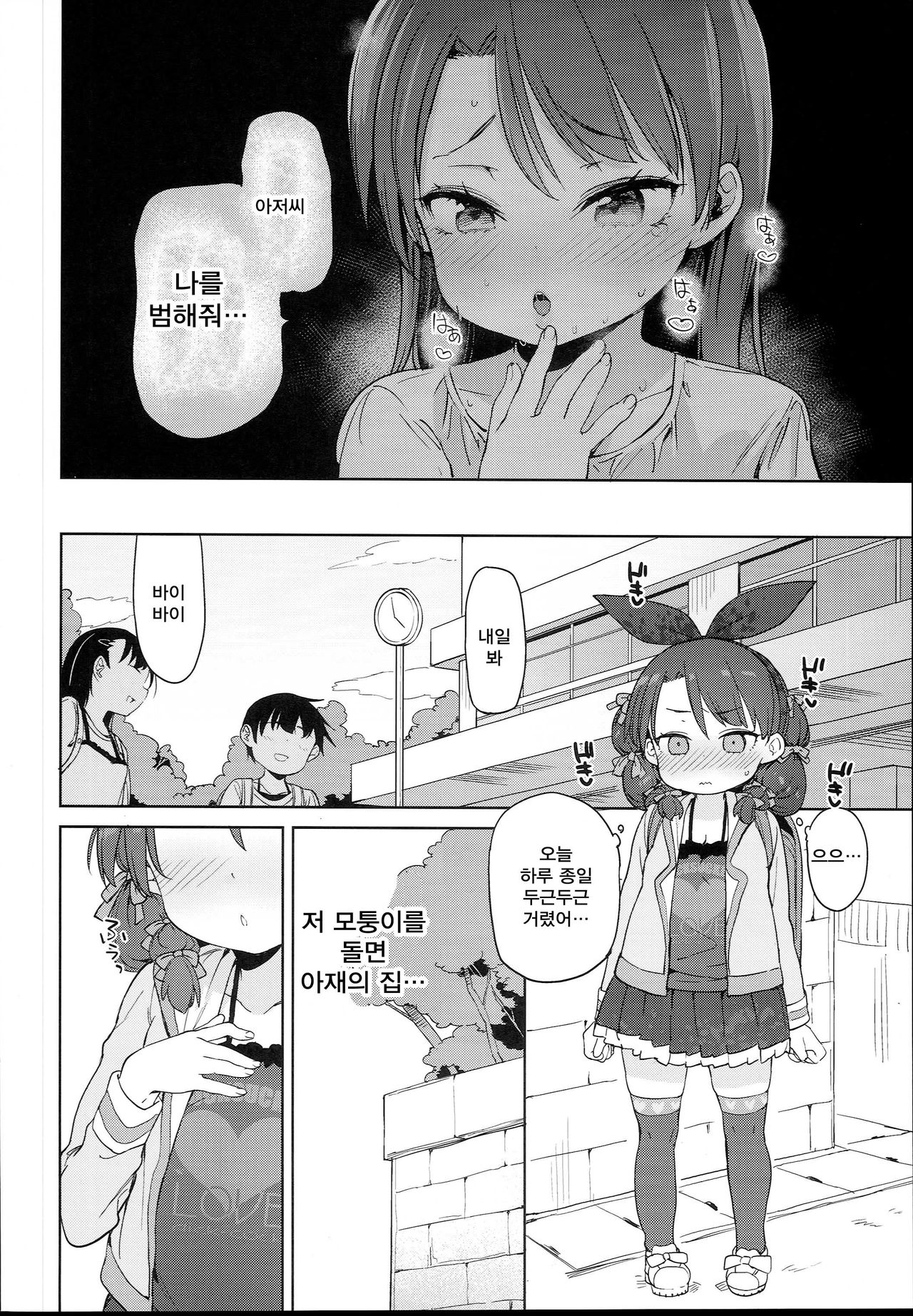 Class no Ohime-sama, Shiawase Mesubuta ni Nariagaru. page 12 full