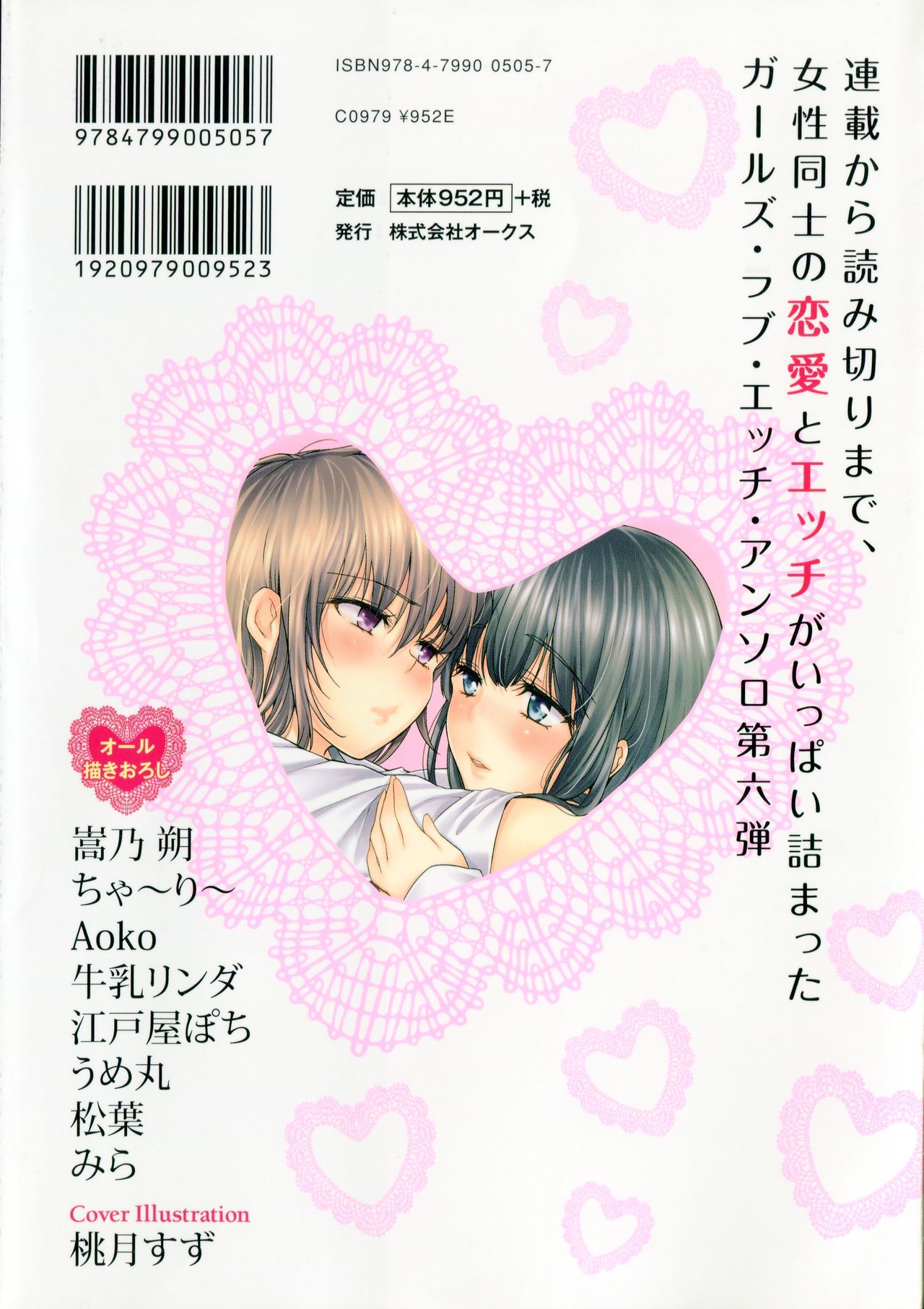 Aya Yuri Vol. 6 page 2 full