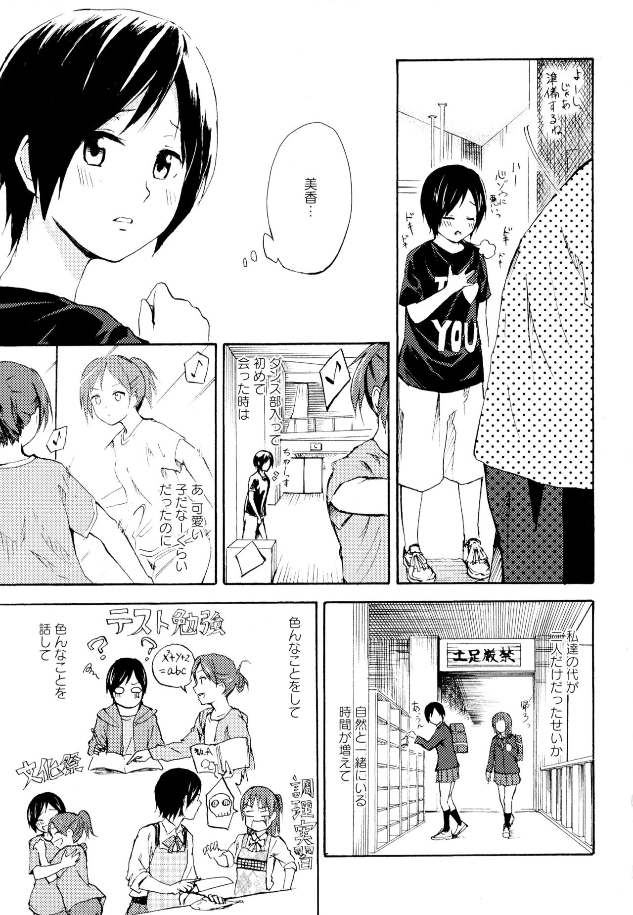 Aya Yuri Vol. 6 page 9 full
