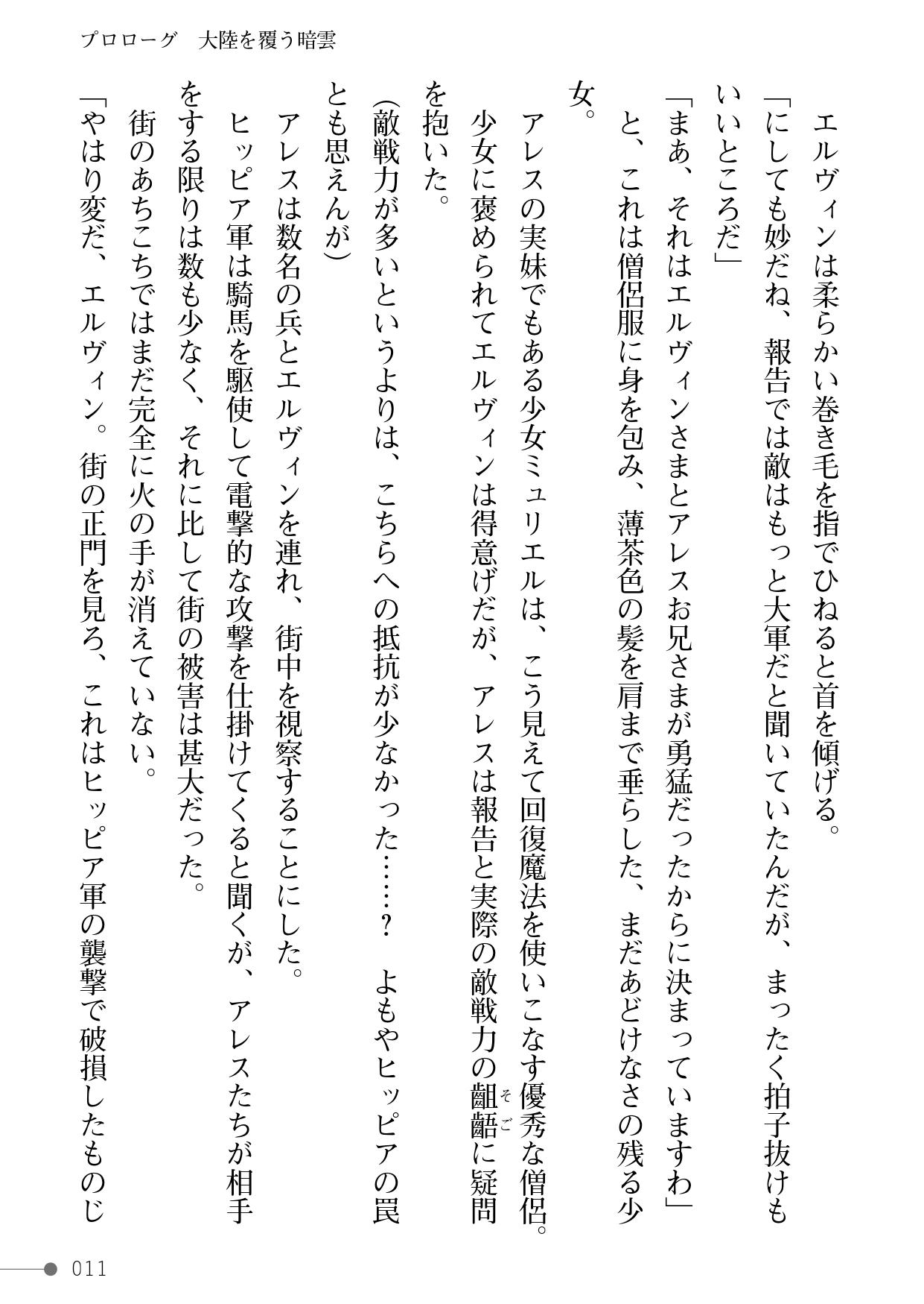 Makenshi Leane 2 Otome Kegasareshi Senjou Vol. 1 page 11 full