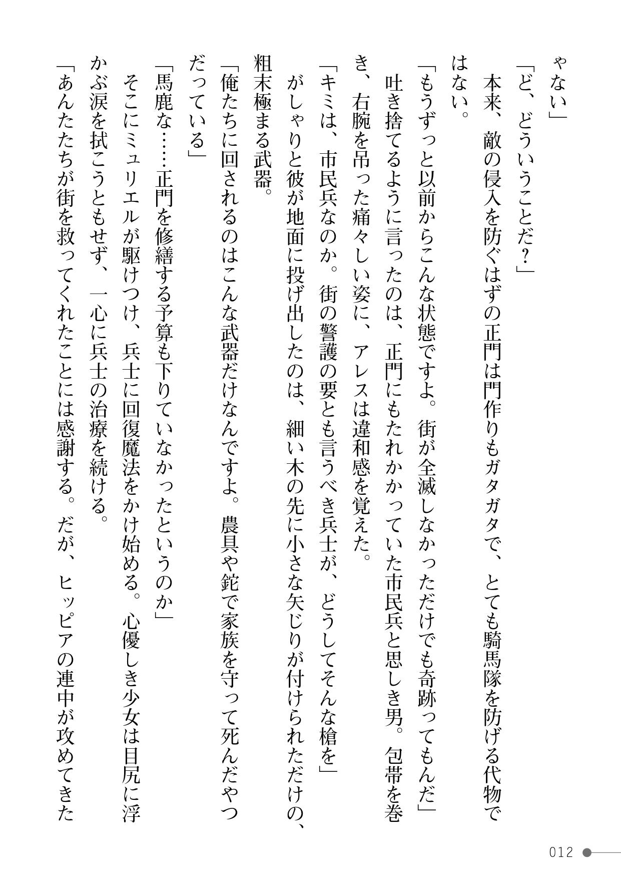Makenshi Leane 2 Otome Kegasareshi Senjou Vol. 1 page 12 full
