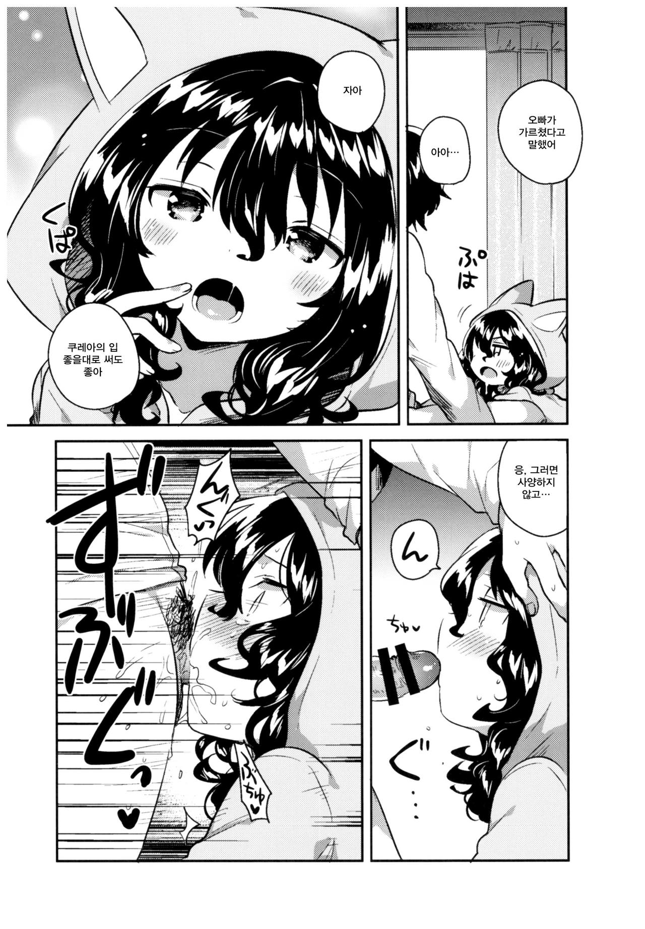 Imouto wa Hikikomori page 11 full