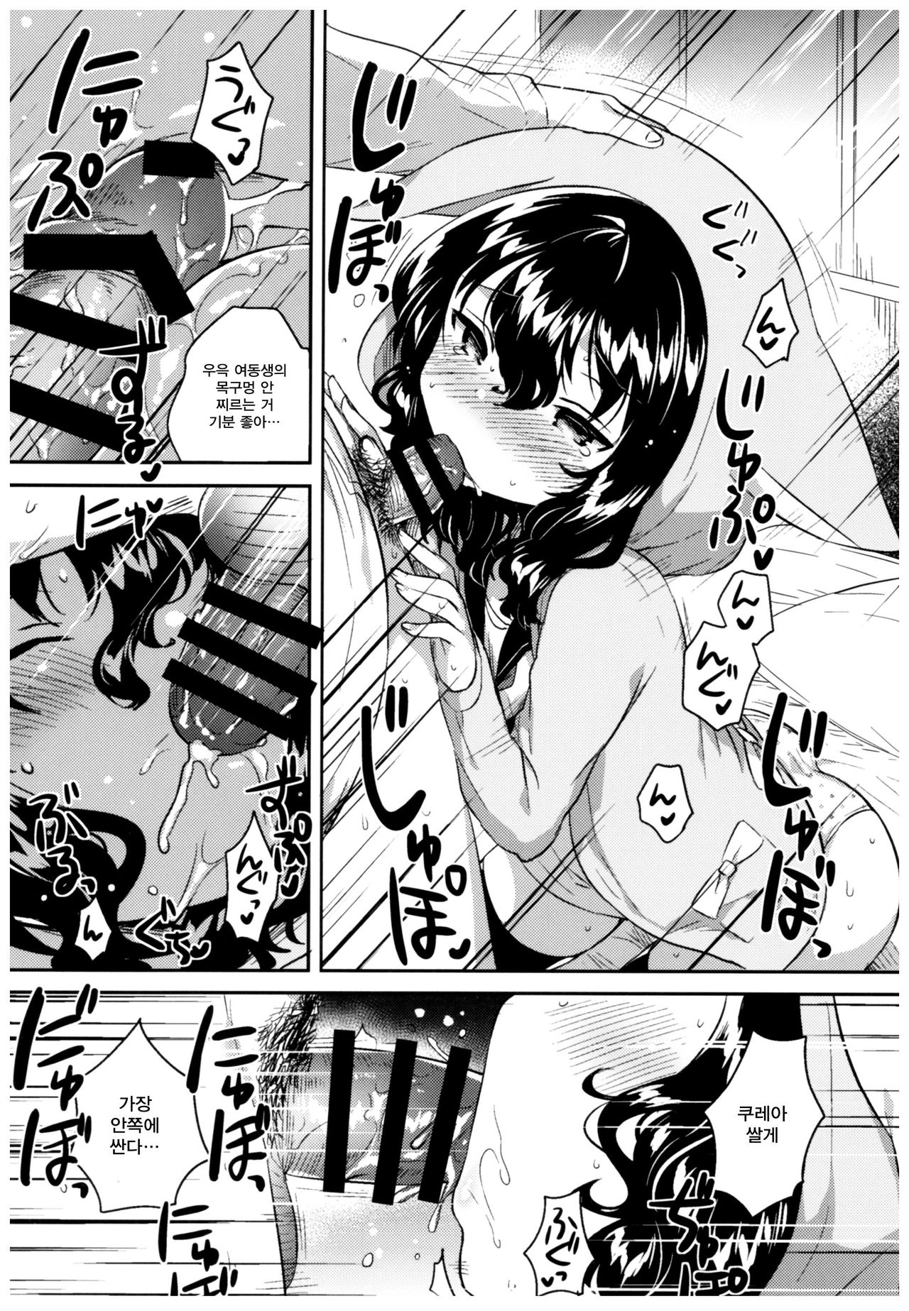 Imouto wa Hikikomori page 12 full