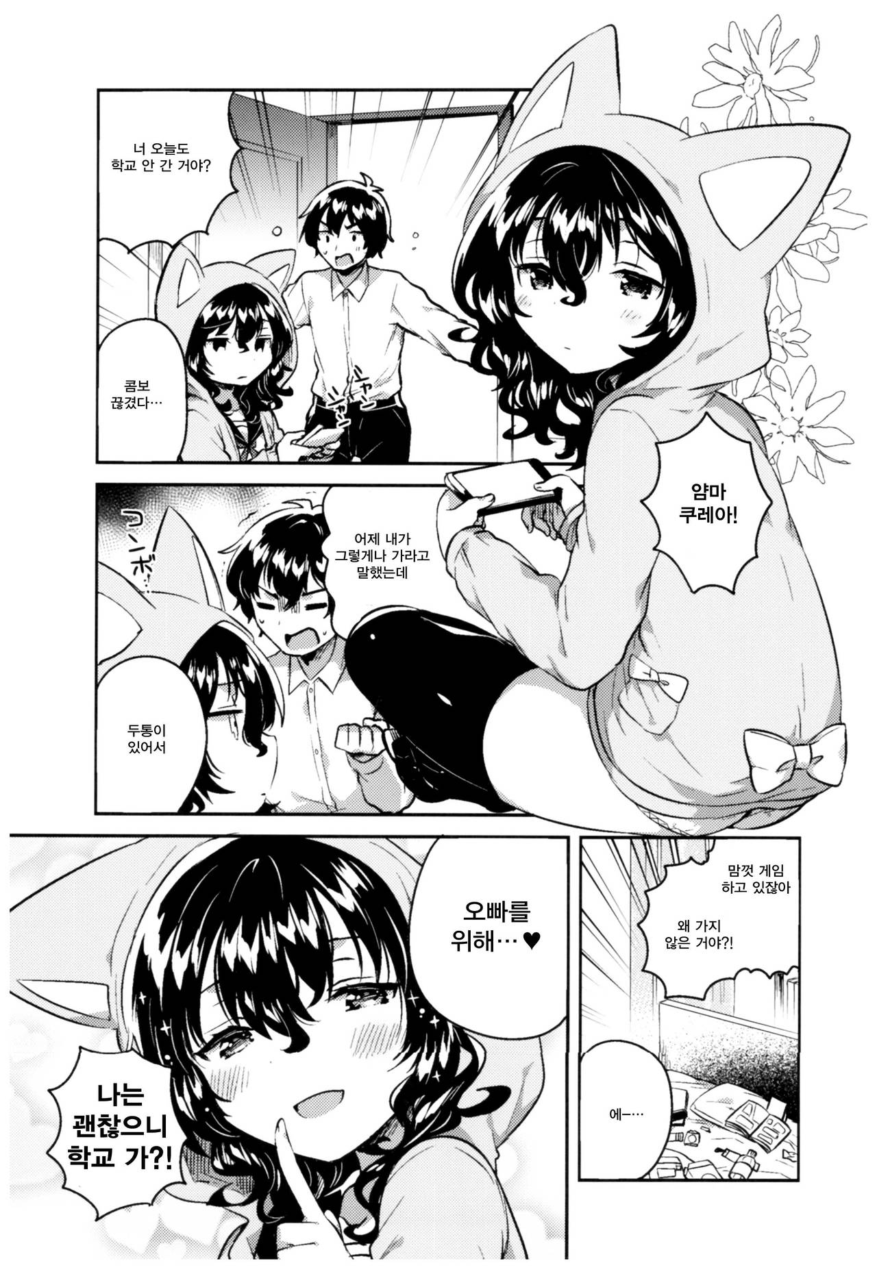 Imouto wa Hikikomori page 2 full