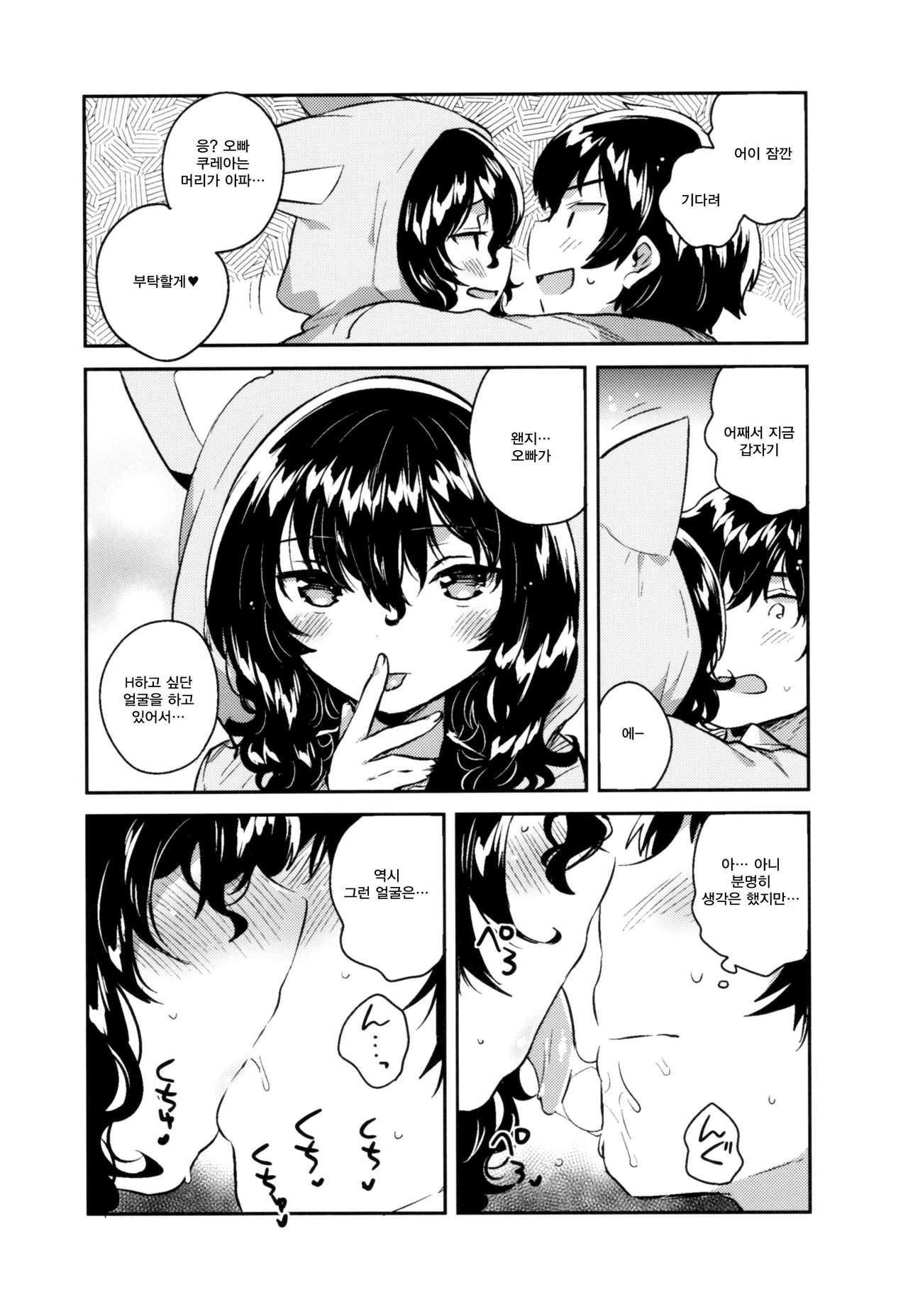 Imouto wa Hikikomori page 9 full