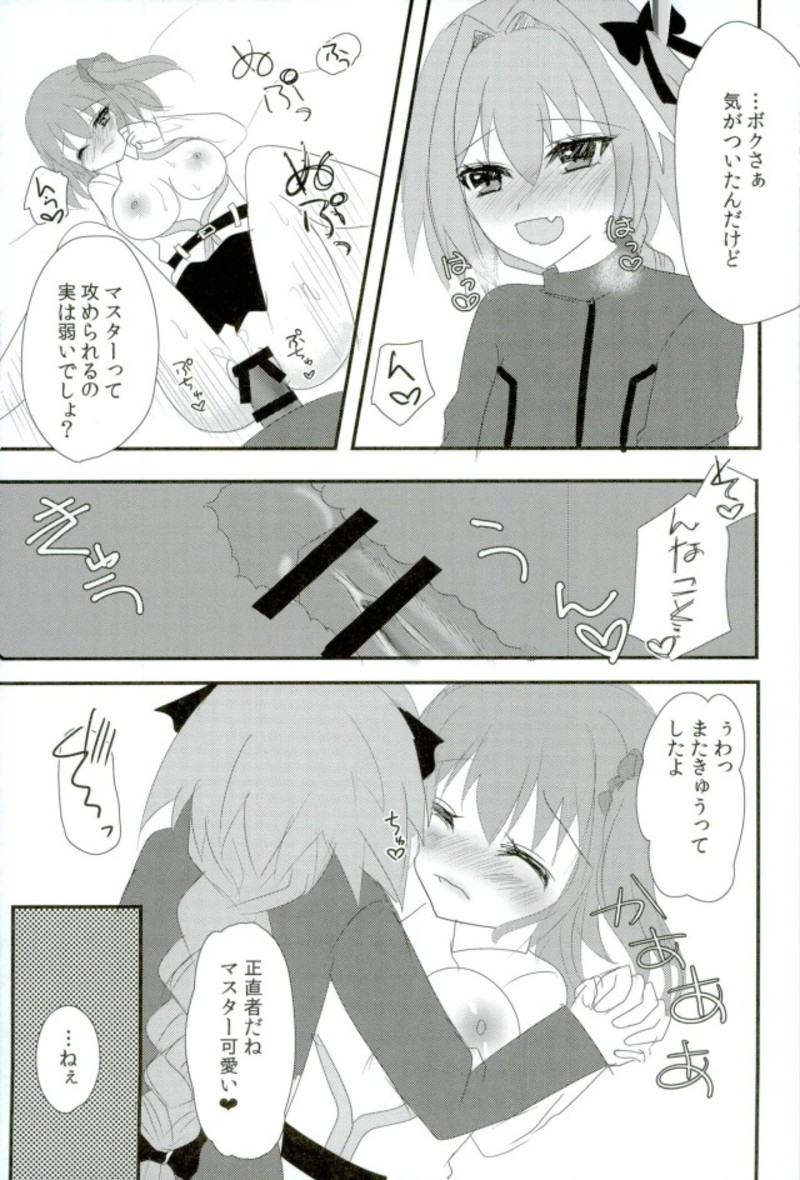 Astolfo-kyun o Semetari Uketari page 12 full