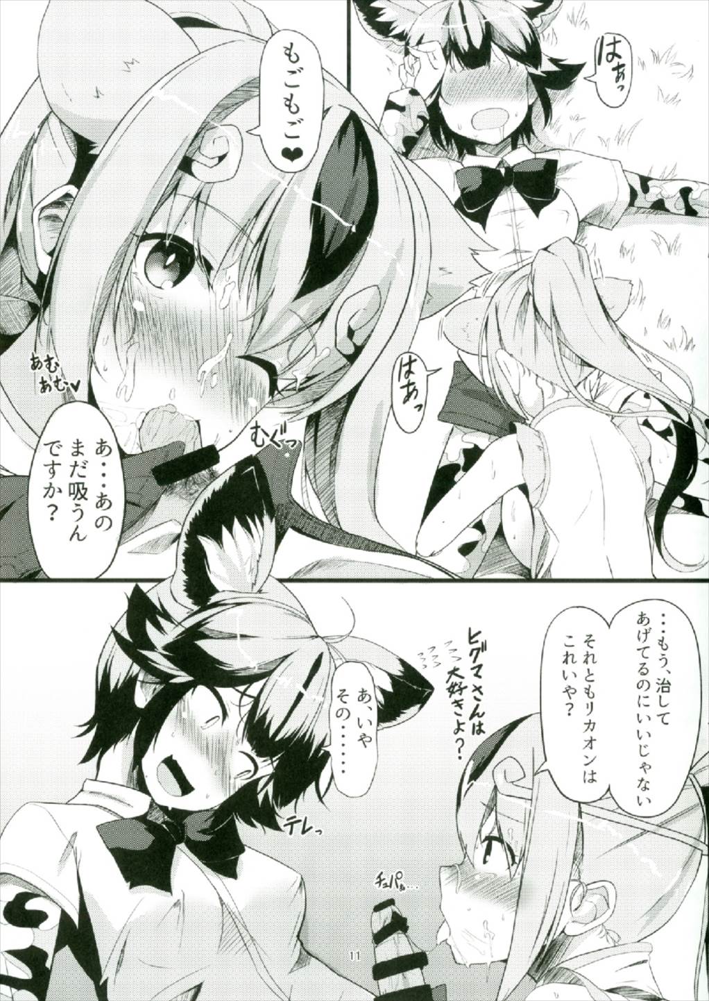 Kenen no Naka page 11 full