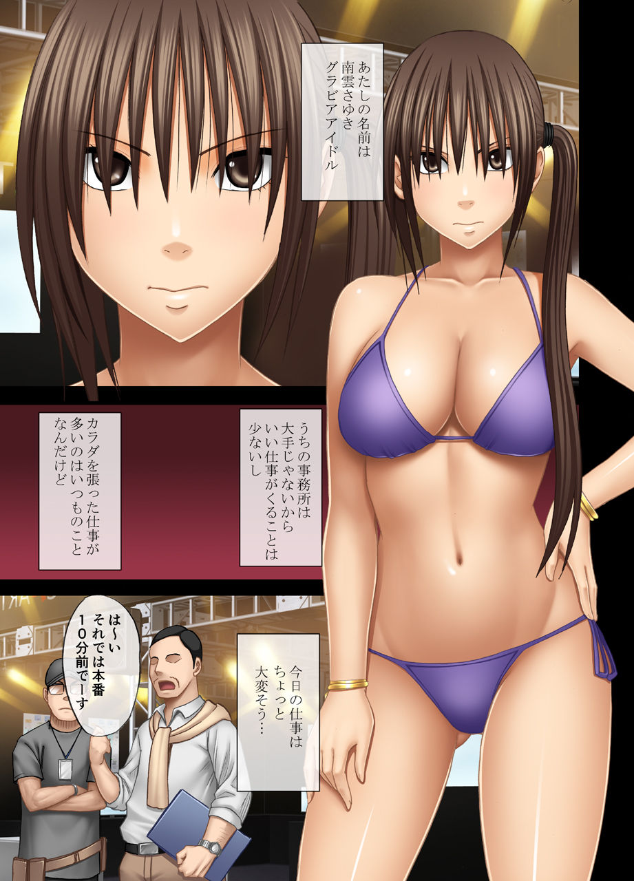 24-jikan Taikyuu Ero Massage -Namahousou no Net Televi de Hamerateta Kyonyuu Idol- page 1 full