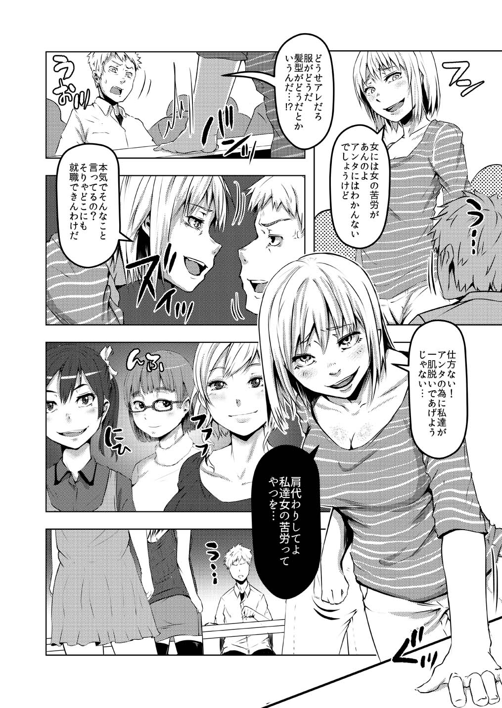 TSF no F no Hon Sono 4 no A page 8 full
