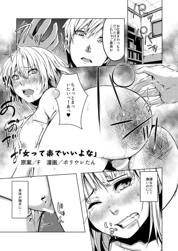 [TSF no F (Poriureta, Nemuri Neko Shirou)] TSF no F no Hon Sono 4 no A [Digital] cover