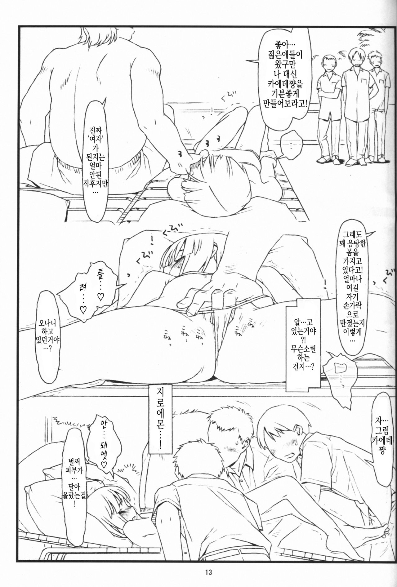 Tsurugiya Buaisou Funsenki page 12 full