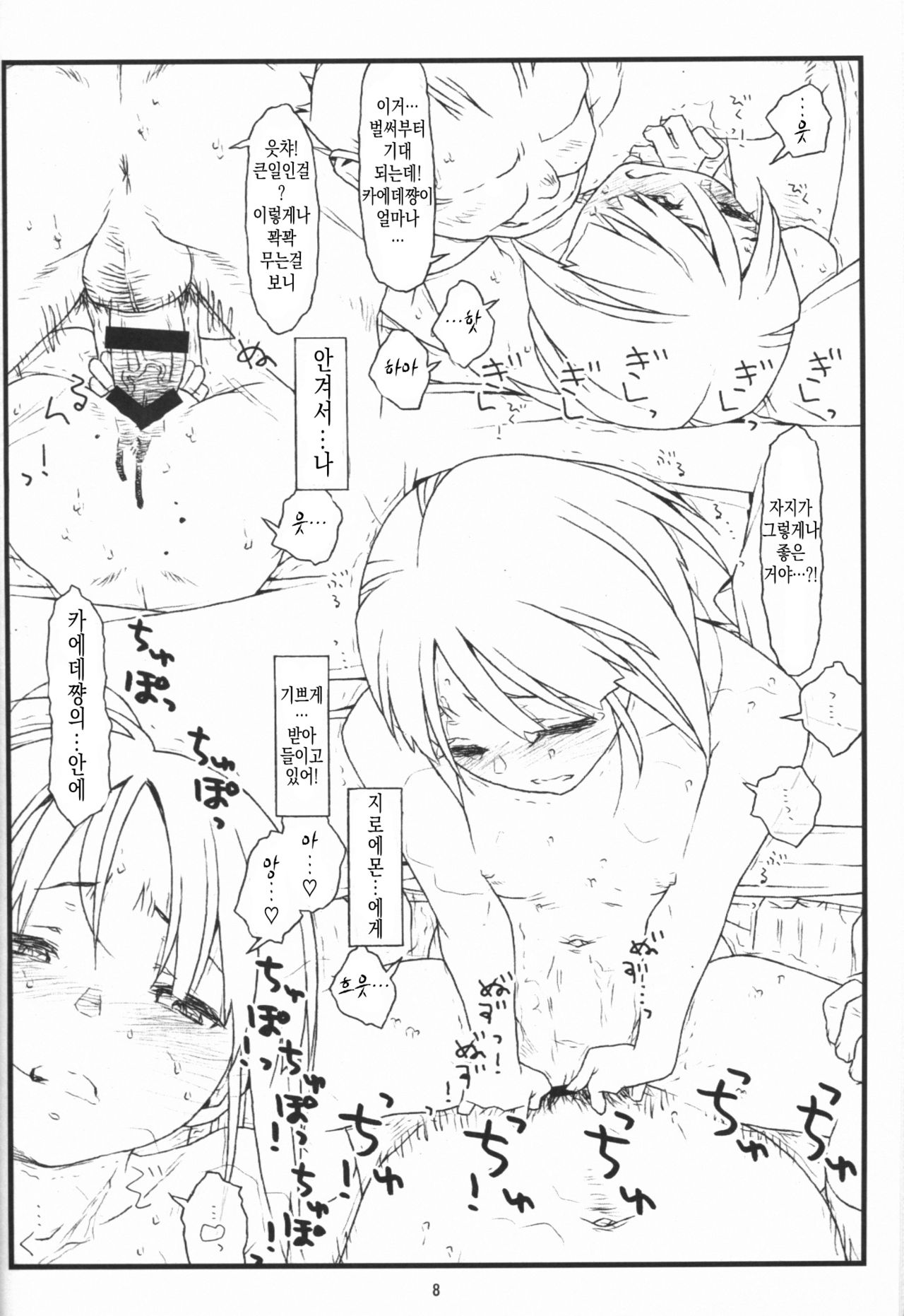 Tsurugiya Buaisou Funsenki page 7 full