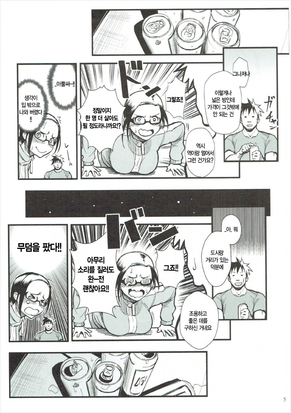 Satou-sensei wa Kataritai | 사토 선생님은 이야기하고 싶어 page 5 full