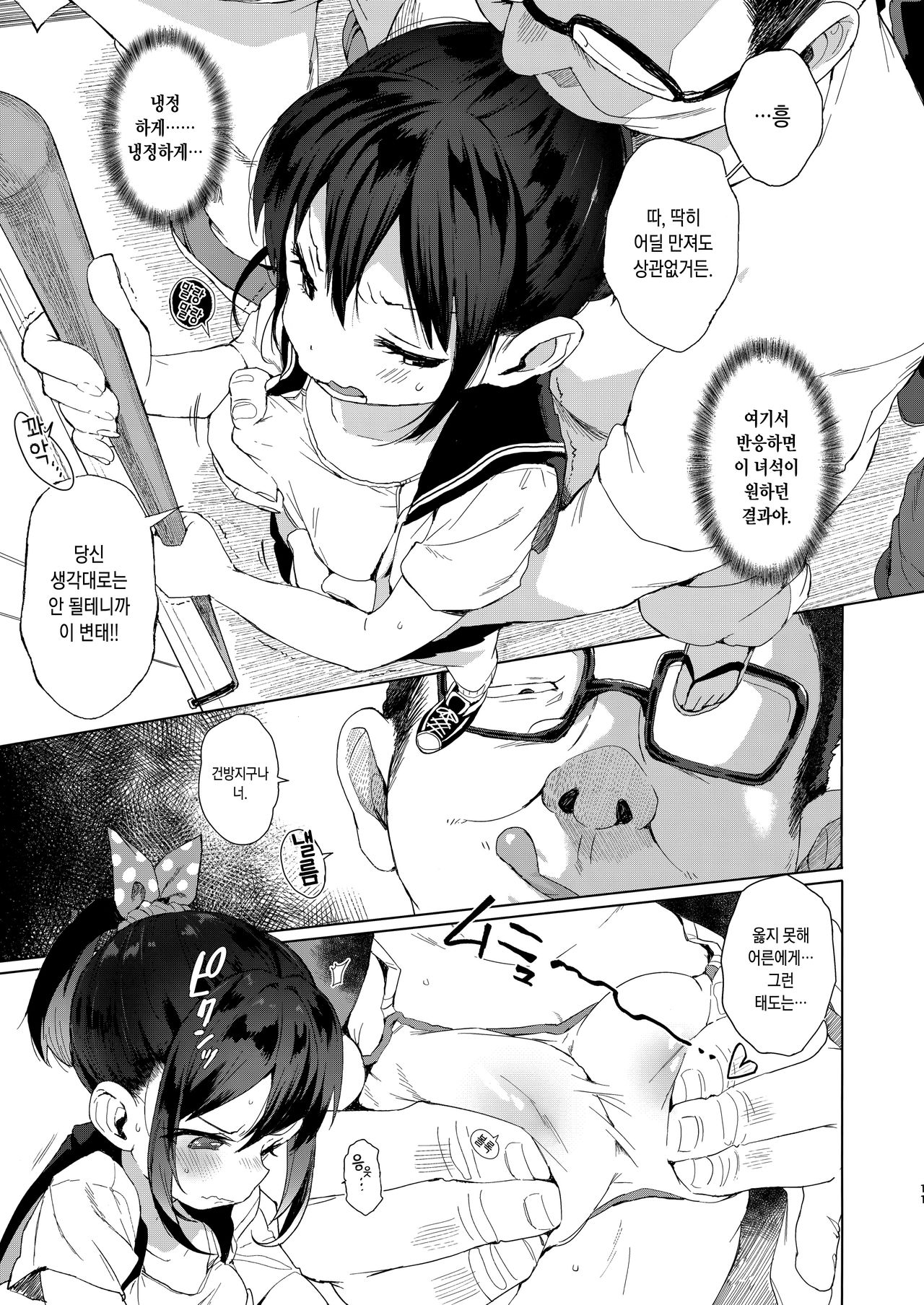 JC Chikan de Seikyouiku + Kaijou Gentei Omakebon | JC 치한질로 성교육 + JC 의 오마케 page 11 full