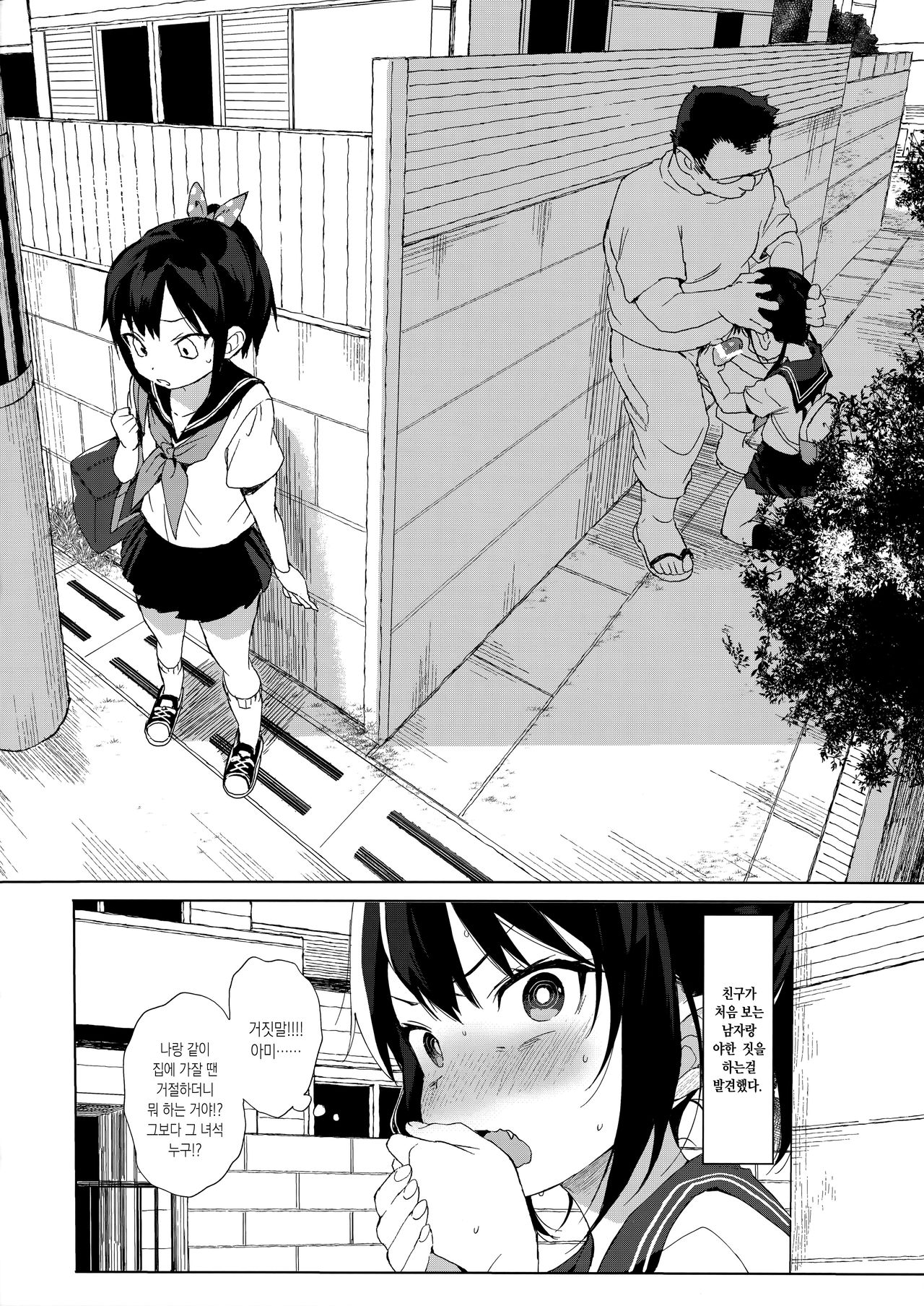 JC Chikan de Seikyouiku + Kaijou Gentei Omakebon | JC 치한질로 성교육 + JC 의 오마케 page 3 full