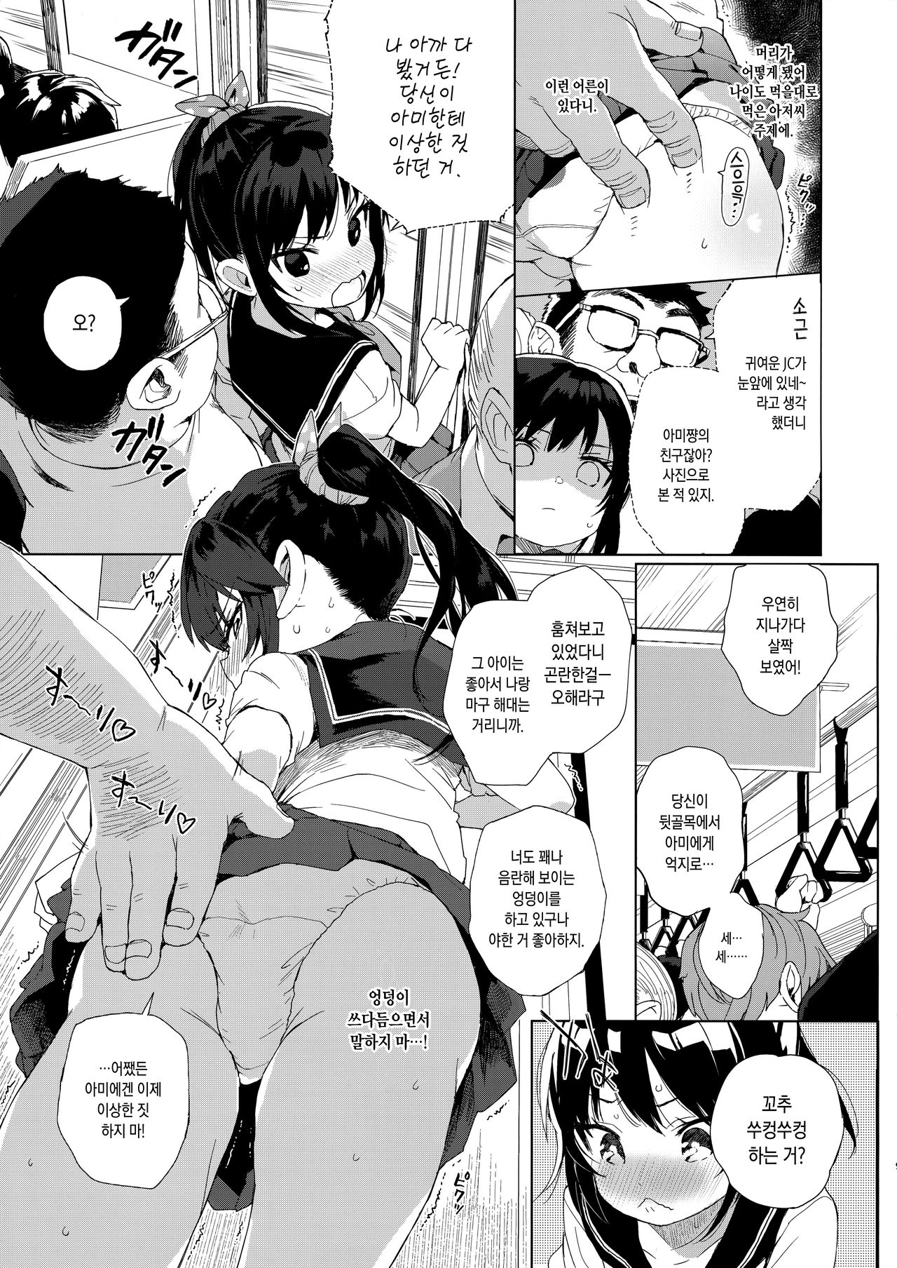 JC Chikan de Seikyouiku + Kaijou Gentei Omakebon | JC 치한질로 성교육 + JC 의 오마케 page 9 full