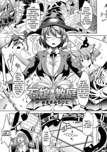 [Amagi Michihito] Sekkan no Kyoutei | A Lesson in Eternal Petrification (Bessatsu Comic Unreal Sekka END ~Zetsubou no Naka de Sekizou e to Kaerareru Shoujo-tachi~ Vol. 1) [English] [Zero Translations] [Digital] cover