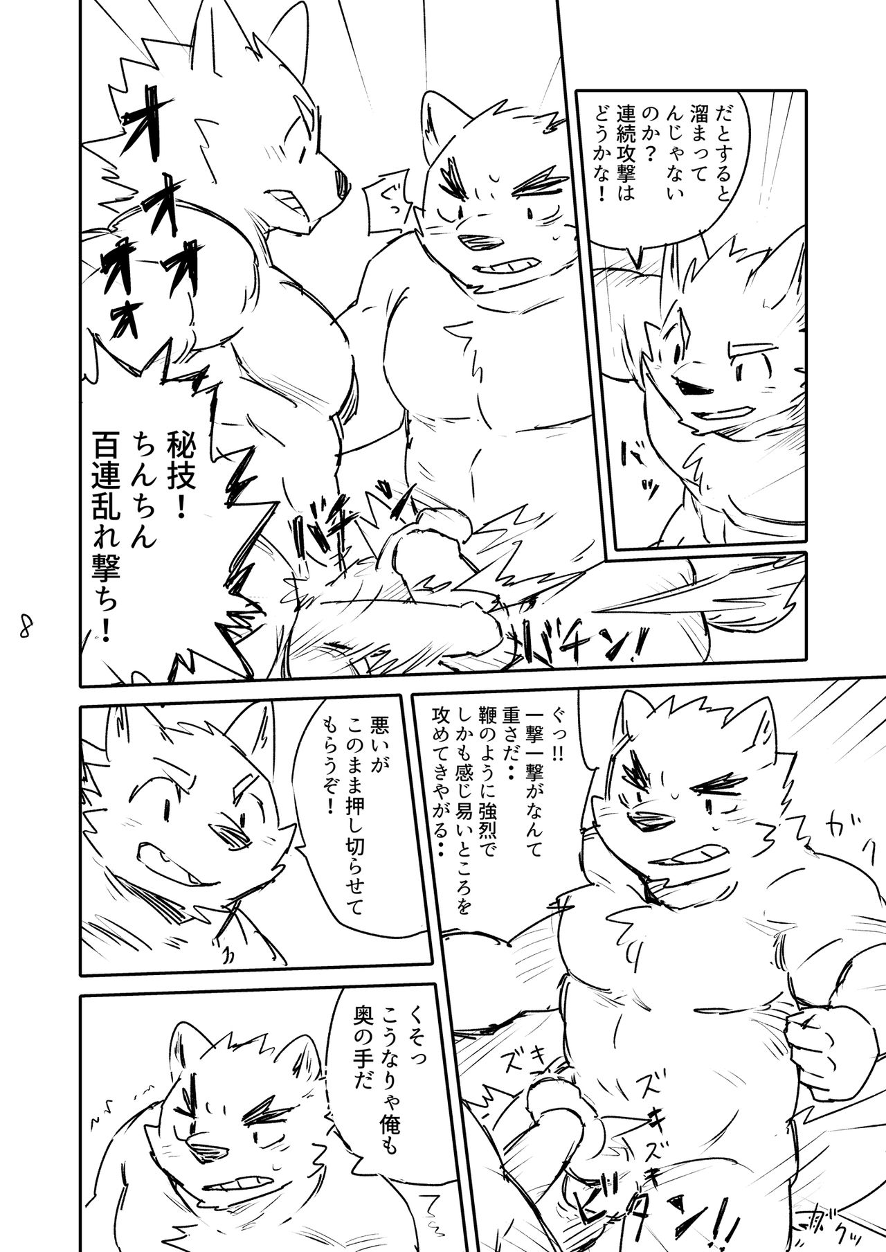 Hotdog wa Tabemono page 7 full