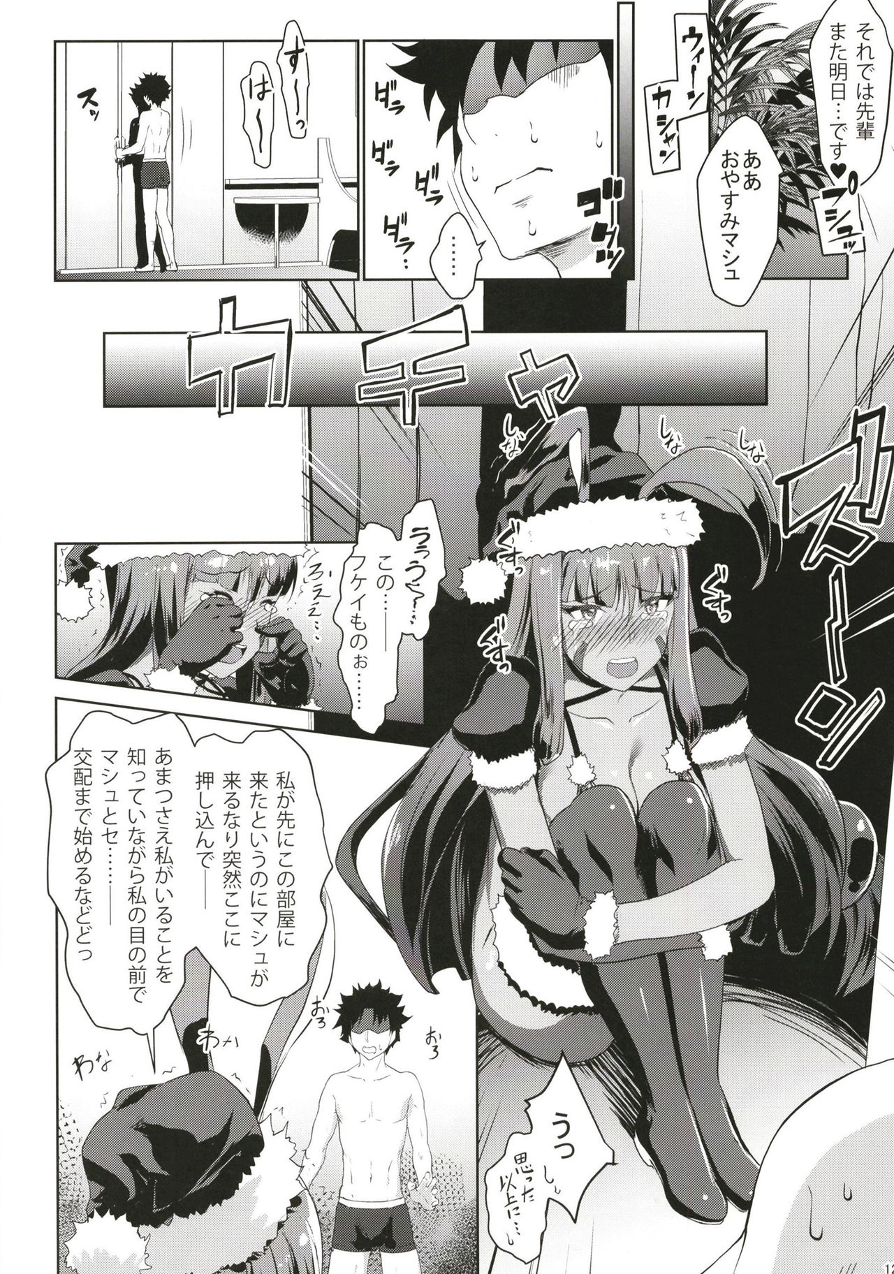 Merry NitocrisMash page 11 full