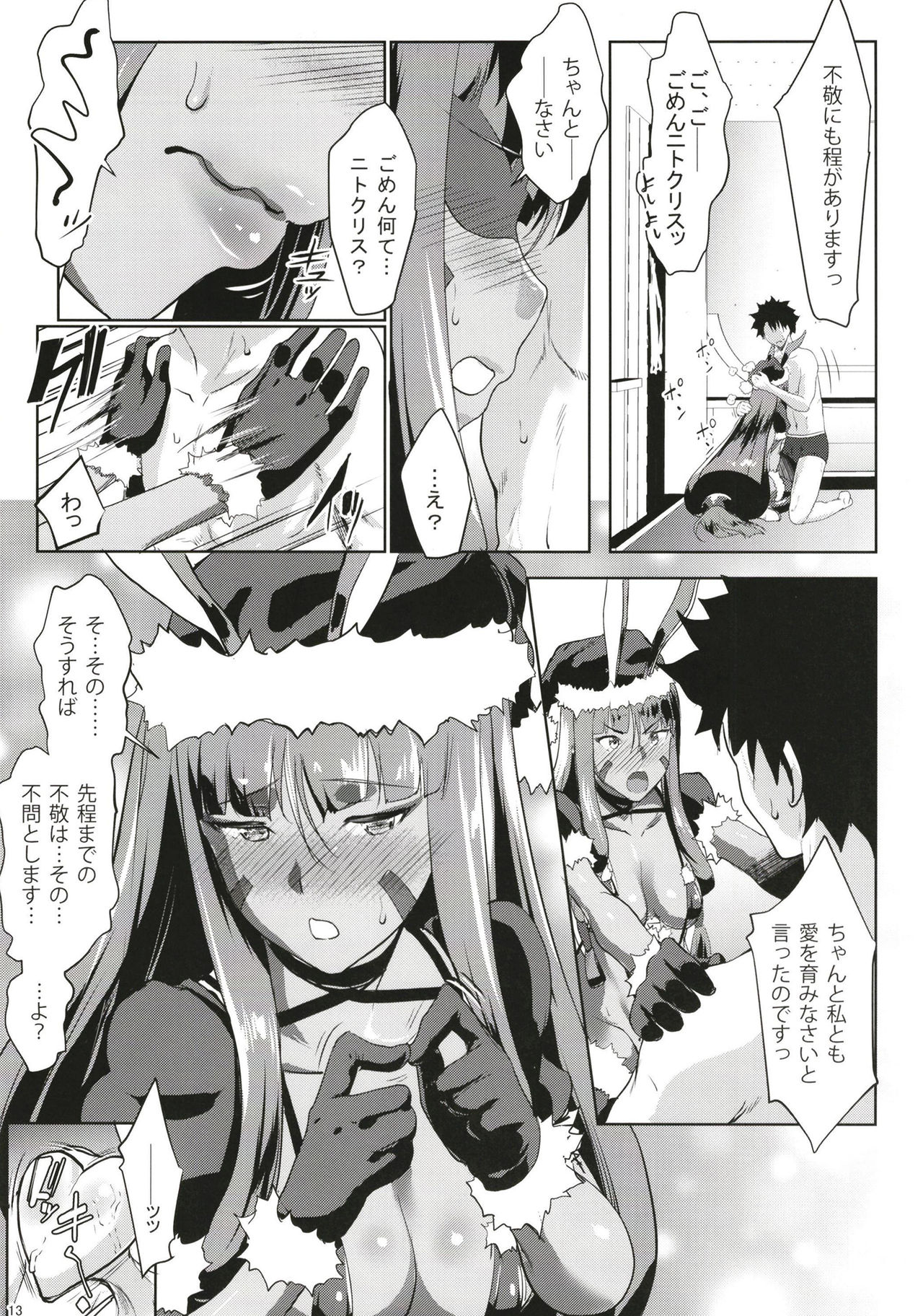 Merry NitocrisMash page 12 full