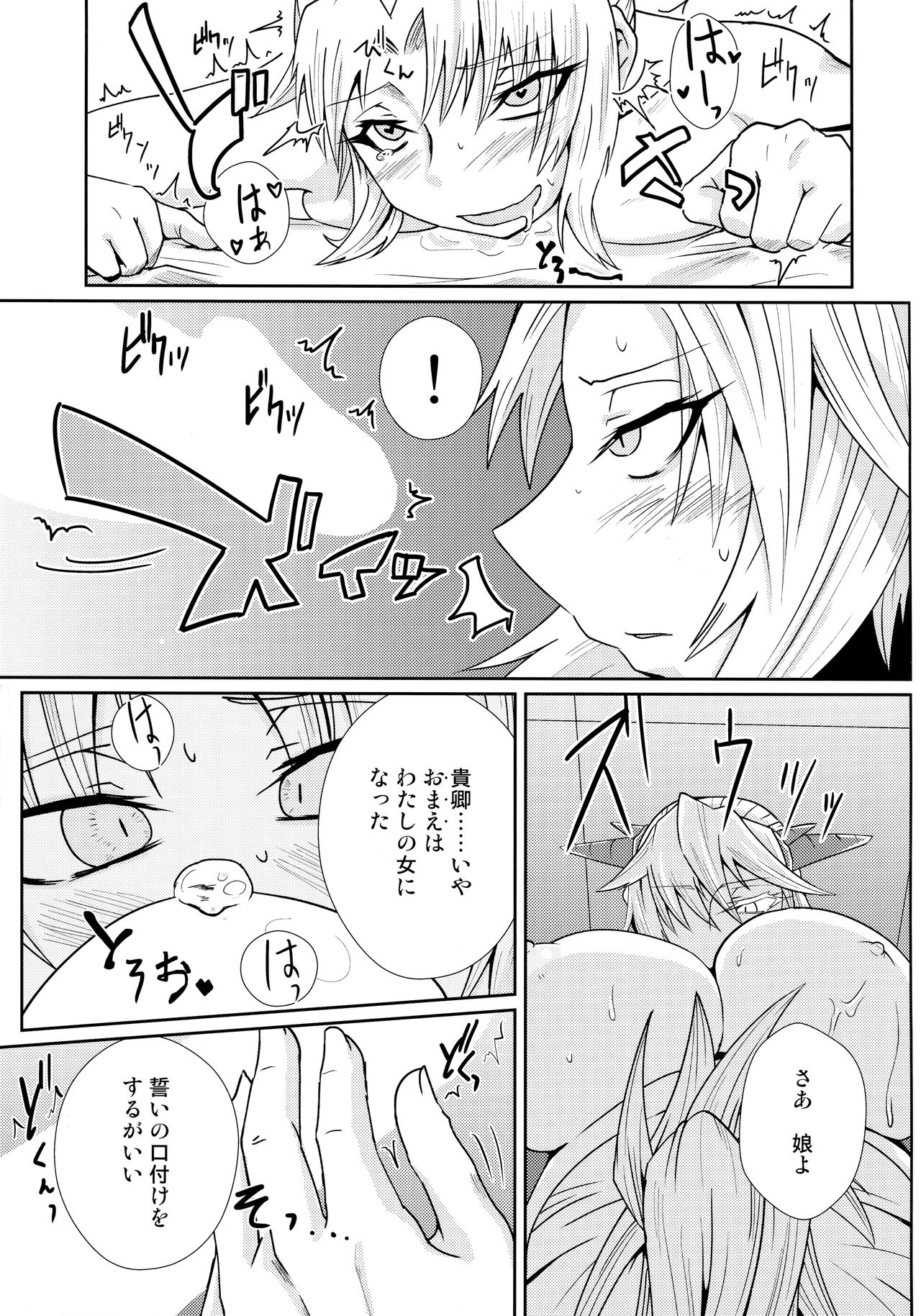 Watashi no Kawaii Mordred page 12 full