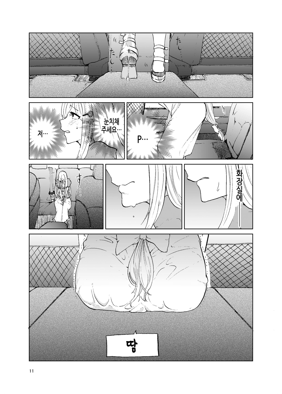 TOILET side：tsumugi page 10 full