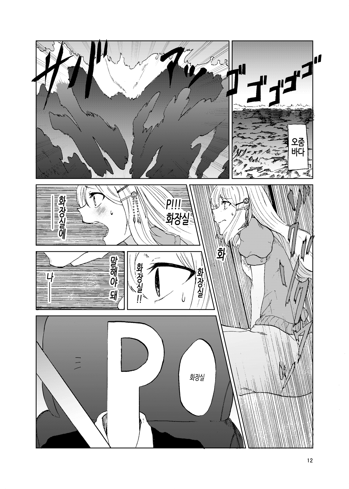 TOILET side：tsumugi page 11 full