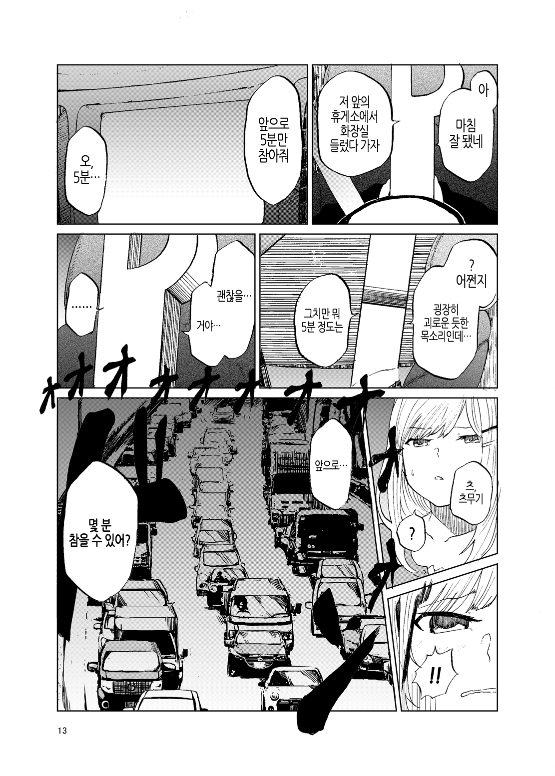 TOILET side：tsumugi page 12 full