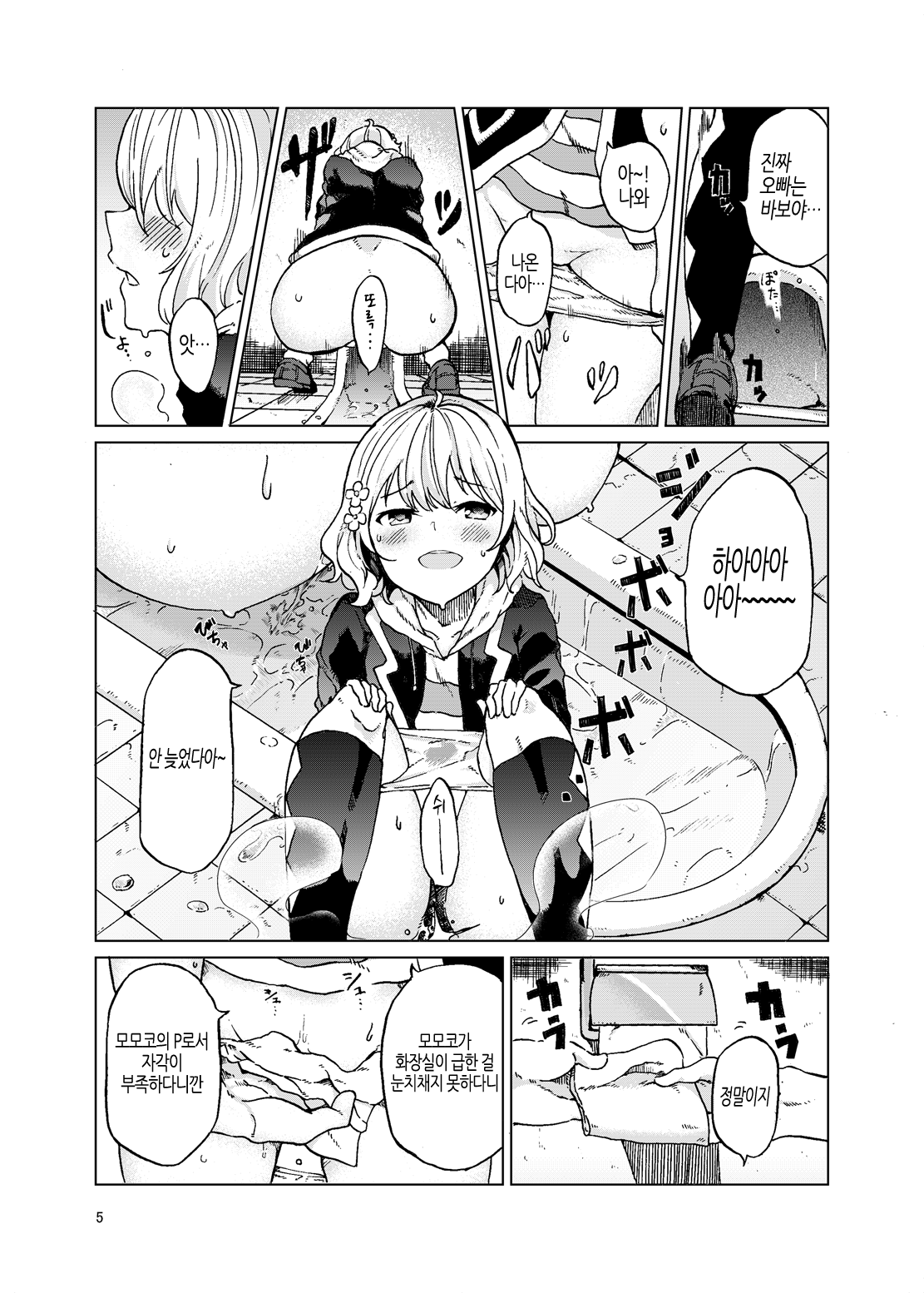 TOILET side：tsumugi page 4 full