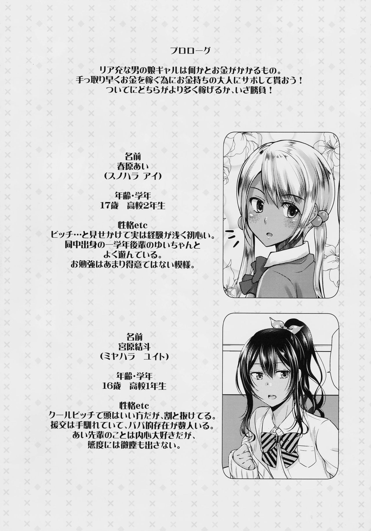 Kinketsu Josou Gal Suppo-machichuu page 3 full