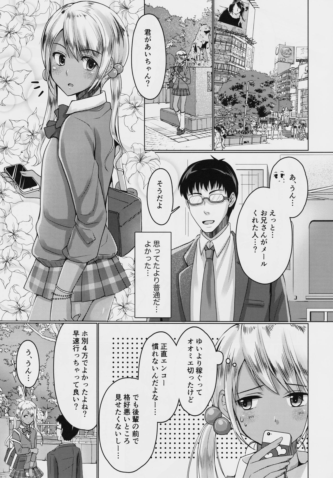 Kinketsu Josou Gal Suppo-machichuu page 4 full