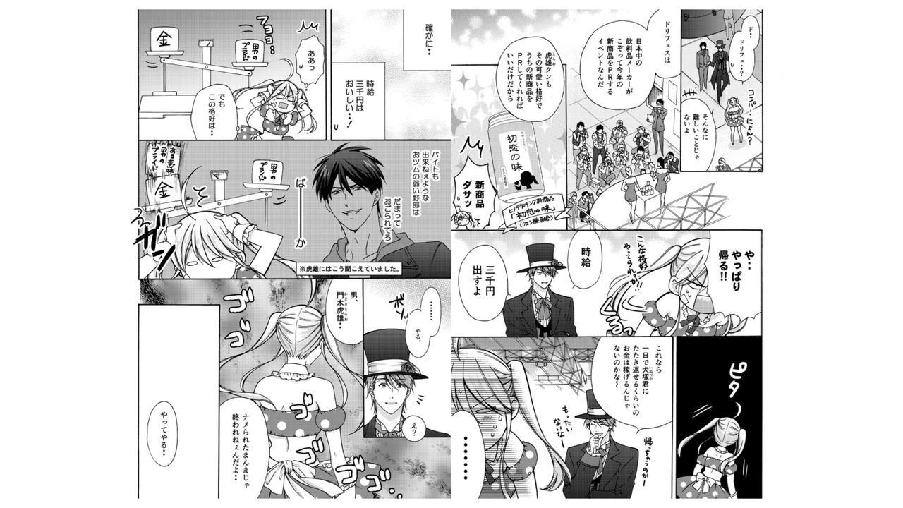 Nyotaika Yankee Gakuen ☆ Ore no Hajimete, Nerawaretemasu. 18 page 9 full