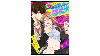 [Takao Yori] Nyotaika Yankee Gakuen ☆ Ore no Hajimete, Nerawaretemasu. 18 cover