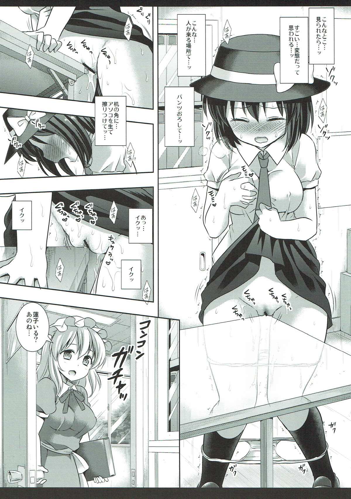 Hifuu Ryoujoku 6 Renko no Kado Ona page 7 full