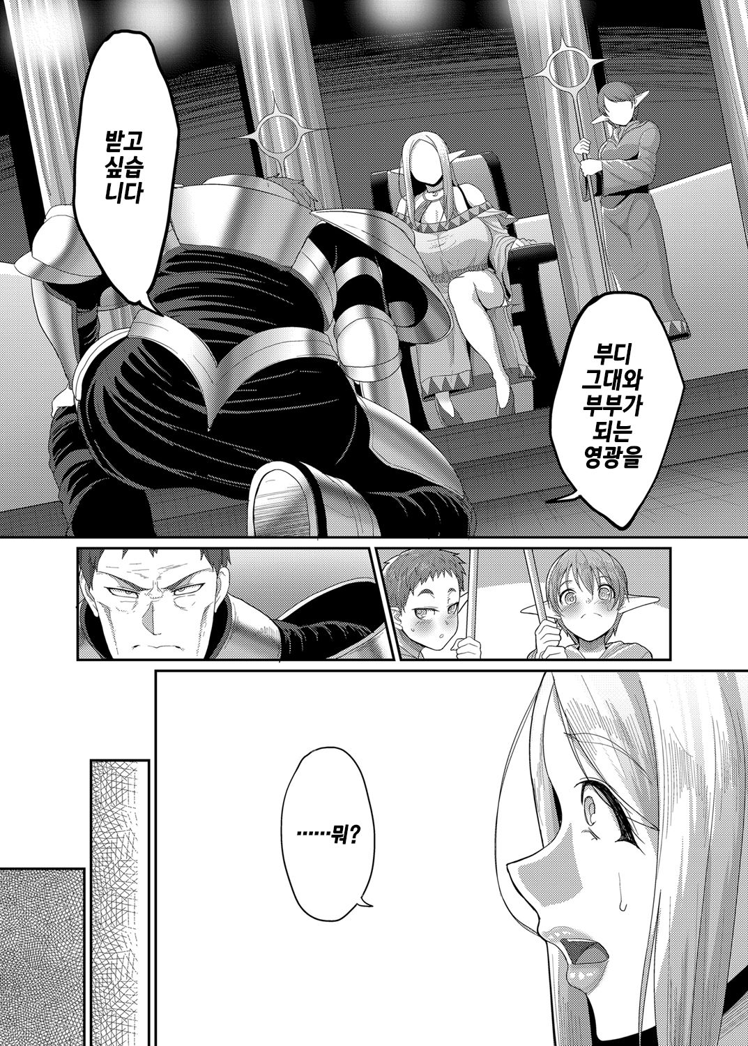 Takabisha Elf Kyousei Konin!! | 고자세 엘프강제혼인!! page 5 full