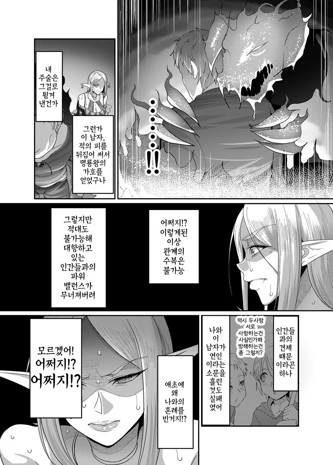 Takabisha Elf Kyousei Konin!! | 고자세 엘프강제혼인!! page 7 full