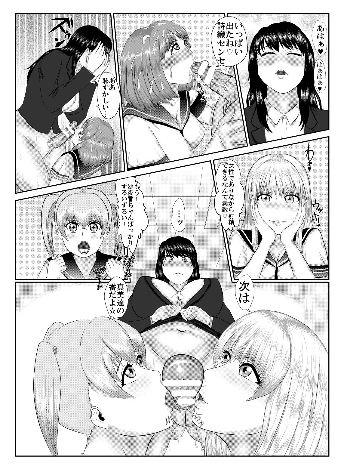 シオリとサヤカと魔法 page 11 full