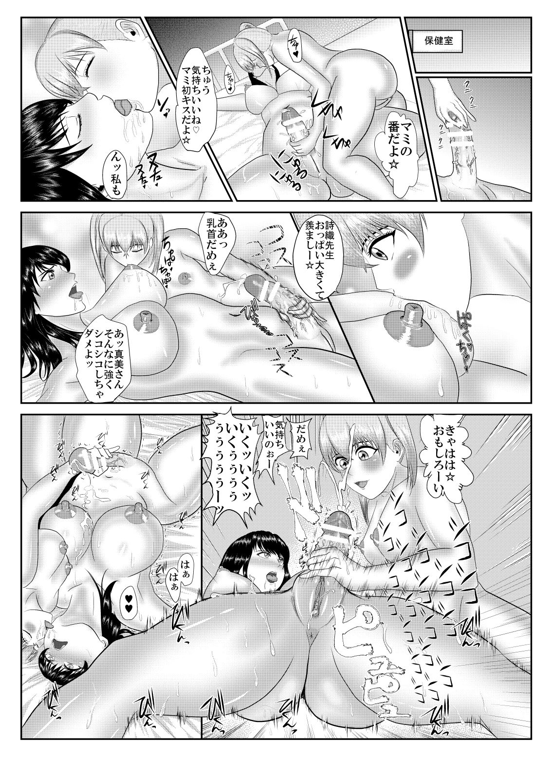 シオリとサヤカと魔法 page 12 full