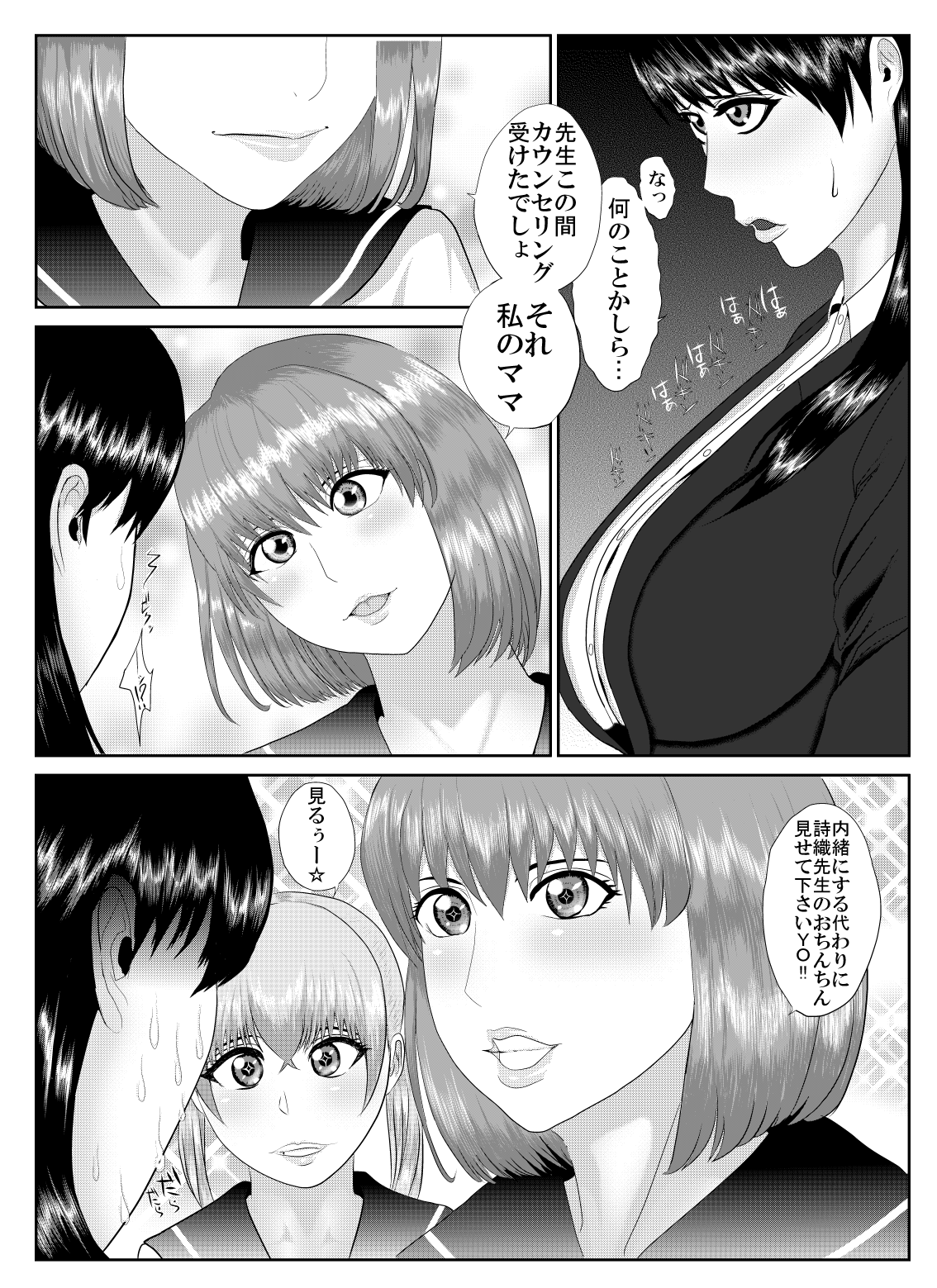 シオリとサヤカと魔法 page 5 full