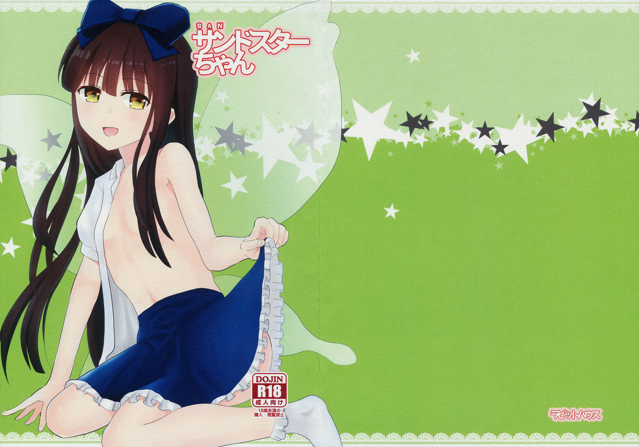 SAN-do Star-chan page 1 full