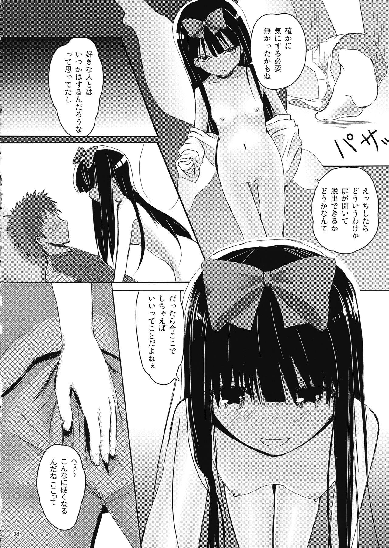SAN-do Star-chan page 7 full