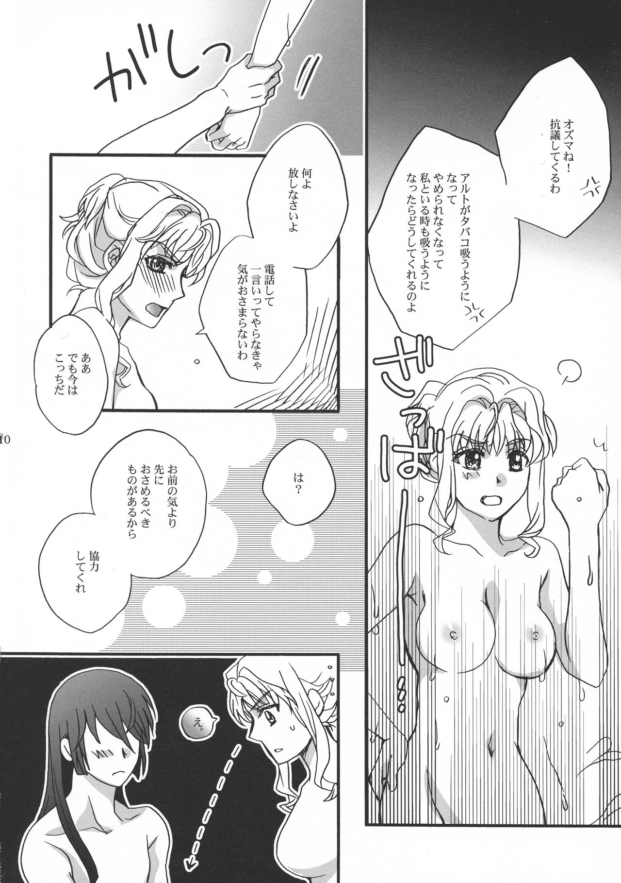 Highway Star Sky High page 10 full