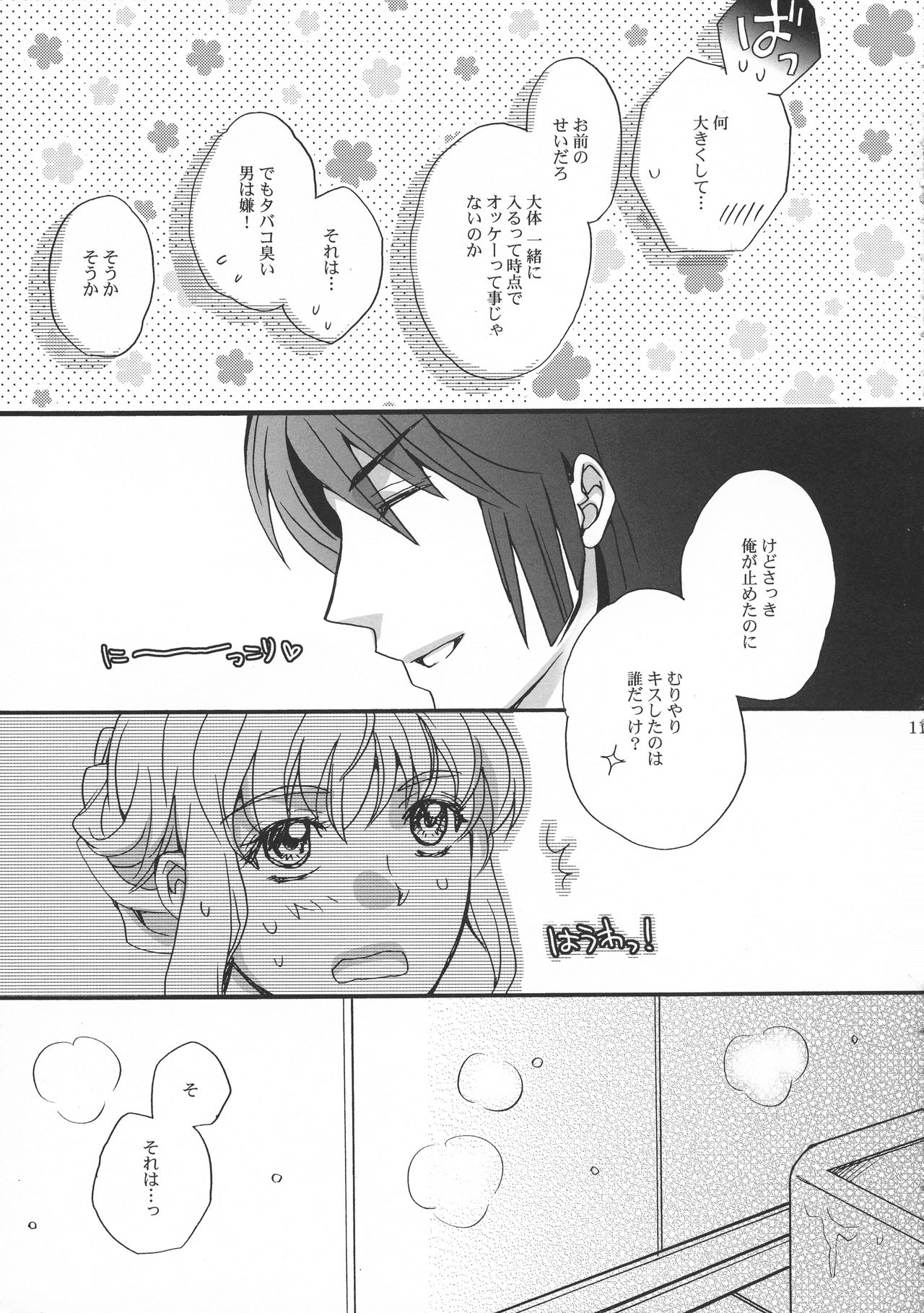 Highway Star Sky High page 11 full