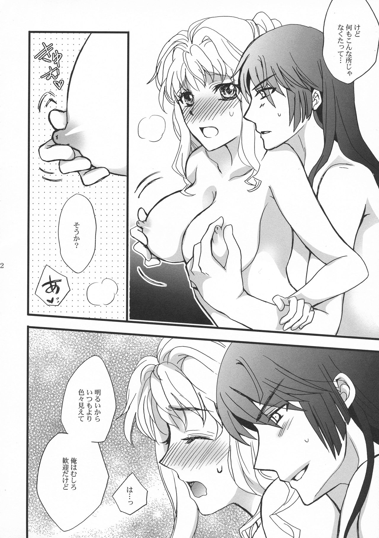 Highway Star Sky High page 12 full